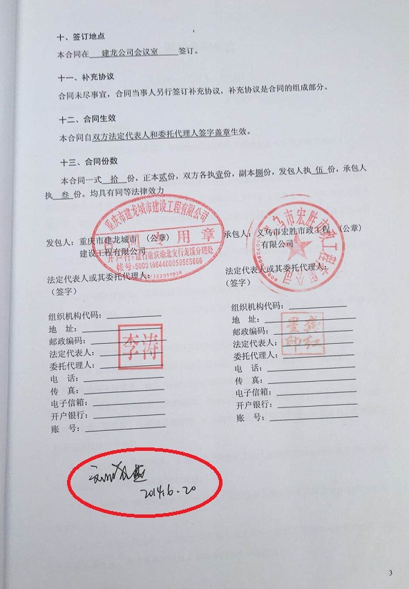 义乌市宏胜市政工程公司被曝卖标 高利坑惨承包人