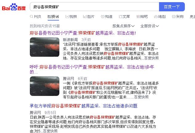 陕西府谷县代县长武静请严查祥荣煤矿越界盗采、非法占地诸多问题