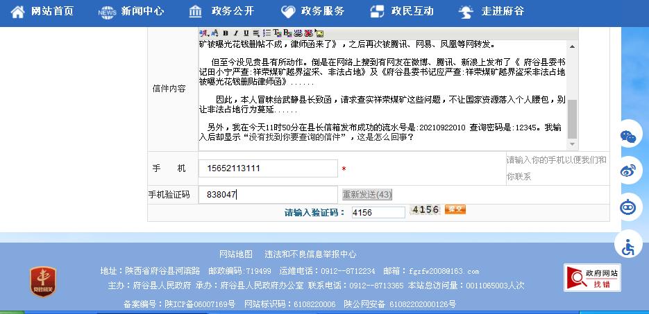 陕西府谷县代县长武静请严查祥荣煤矿越界盗采、非法占地诸多问题