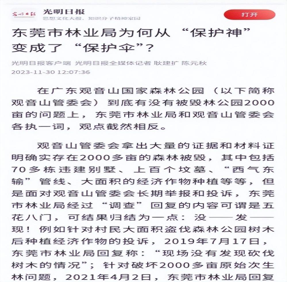 民营经济需要建设法治政府才有发展--从全国第一座民营国家森林公