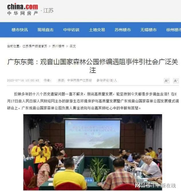 民营经济需要建设法治政府才有发展--从全国第一座民营国家森林公