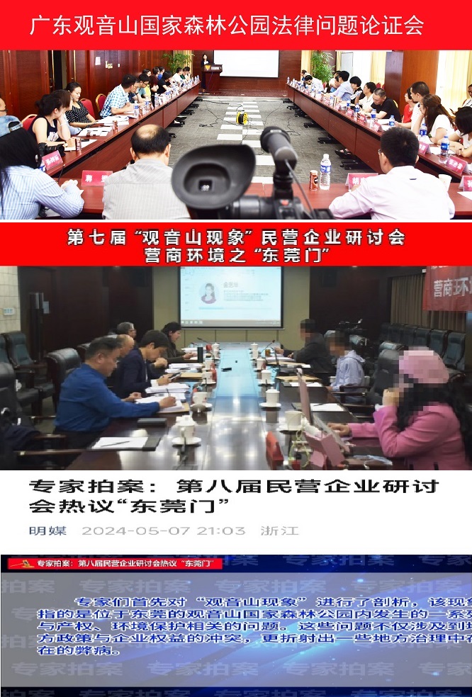 民营经济需要建设法治政府才有发展--从全国第一座民营国家森林公