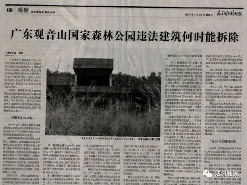 民营经济需要建设法治政府才有发展--从全国第一座民营国家森林公
