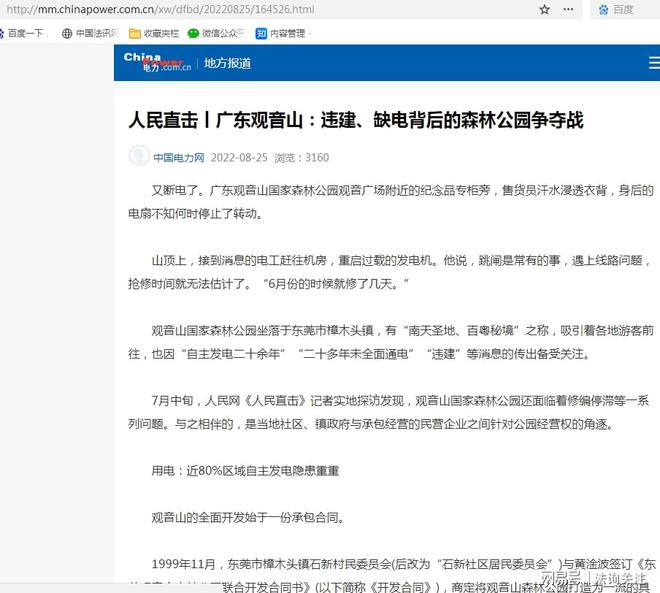 民营经济需要建设法治政府才有发展--从全国第一座民营国家森林公
