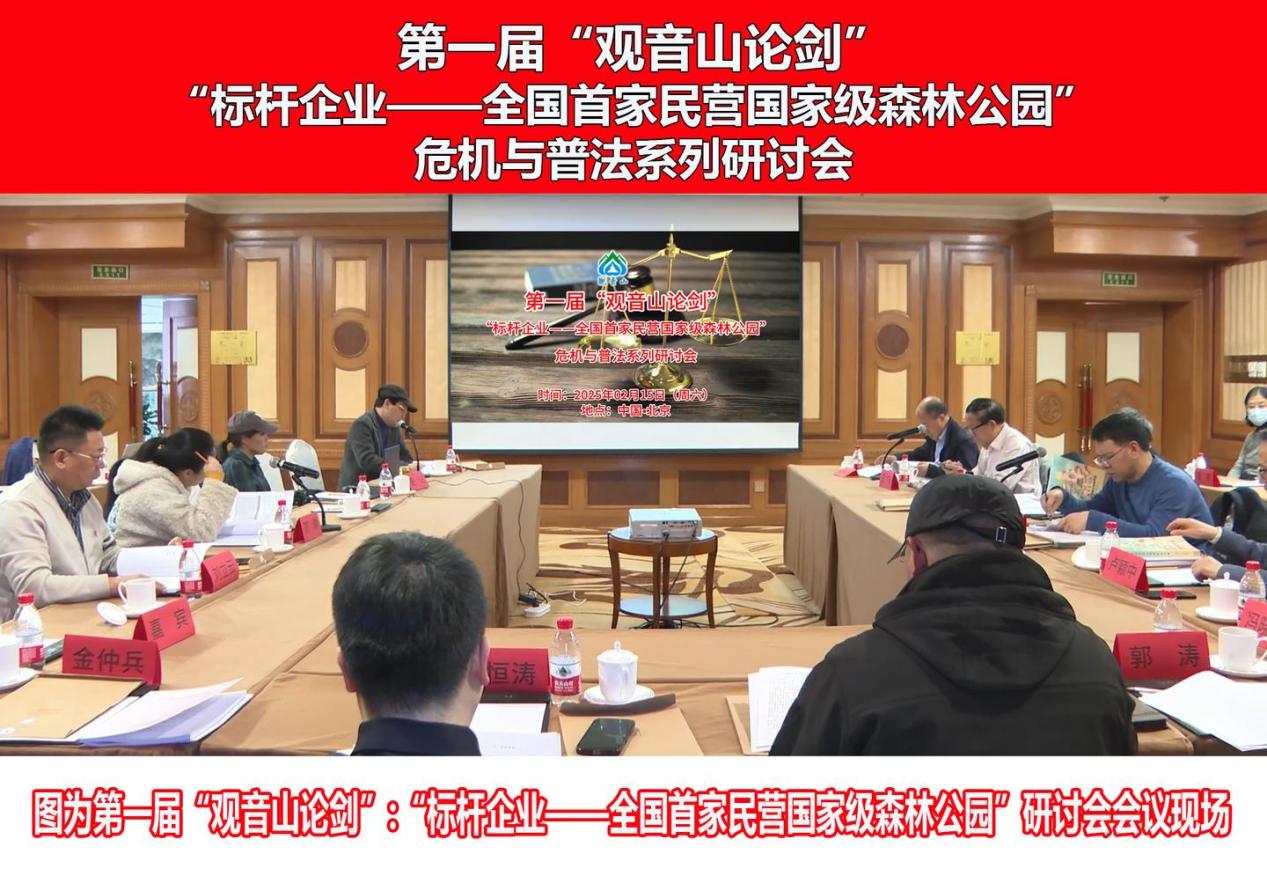 民营经济需要建设法治政府才有发展--从全国第一座民营国家森林公