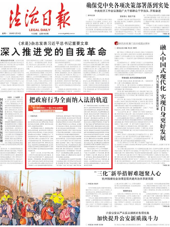 民营经济需要建设法治政府才有发展--从全国第一座民营国家森林公