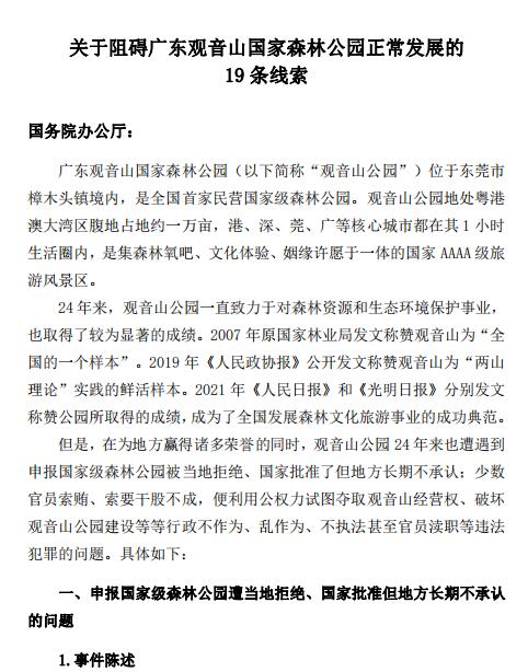 民营经济需要建设法治政府才有发展--从全国第一座民营国家森林公