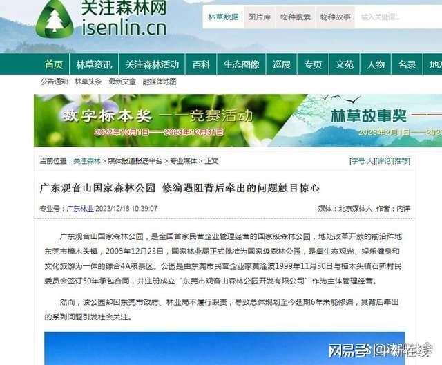 民营经济需要建设法治政府才有发展--从全国第一座民营国家森林公