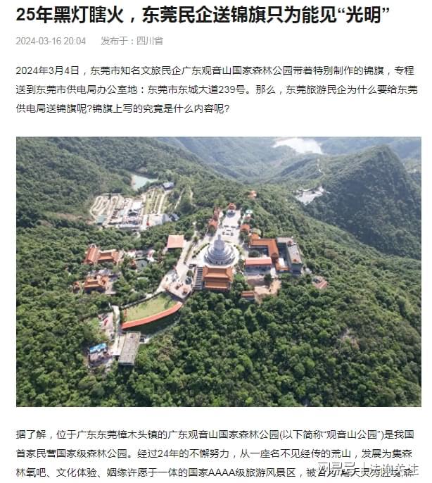 民营经济需要建设法治政府才有发展--从全国第一座民营国家森林公