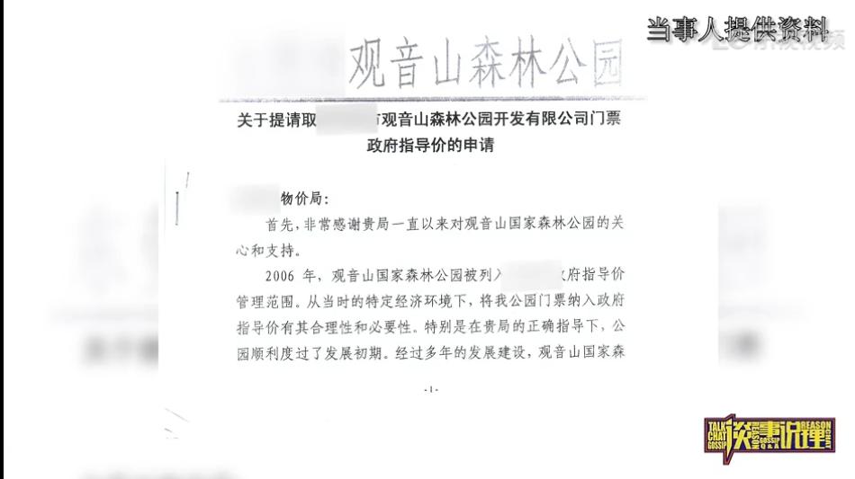 民营经济需要建设法治政府才有发展--从全国第一座民营国家森林公