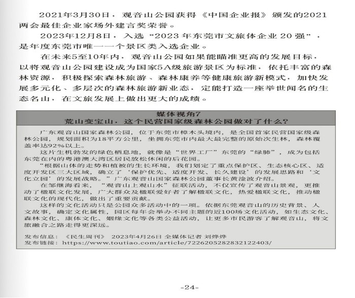 如果当地政府不打压迫害,广东观音山年营收入可望超10亿元