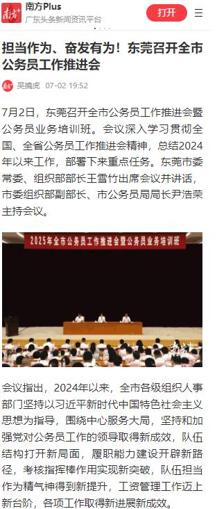 东莞市市长吕成蹊:会上大讲发展经济植绿林、促进民生讲作风,脸