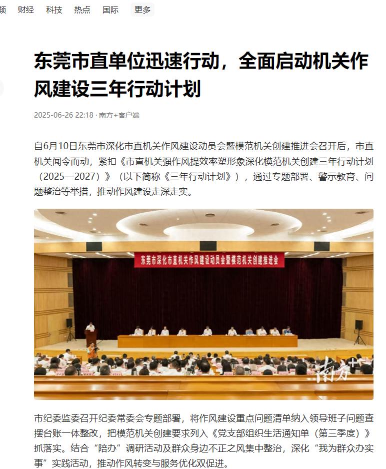 东莞市市长吕成蹊:会上大讲发展经济植绿林、促进民生讲作风,脸