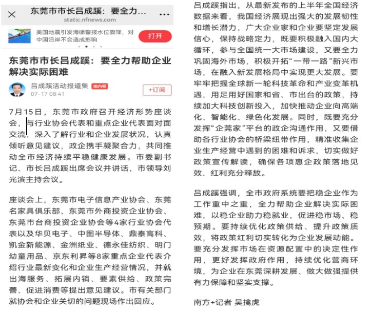 东莞市市长吕成蹊:会上大讲发展经济植绿林、促进民生讲作风,脸
