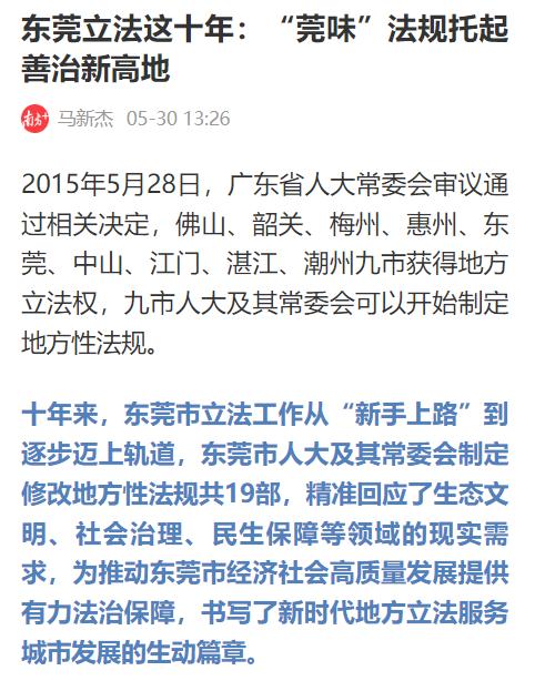 东莞市市长吕成蹊:会上大讲发展经济植绿林、促进民生讲作风,脸