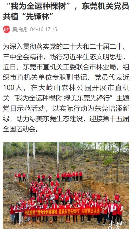 东莞市市长吕成蹊:会上大讲发展经济植绿林、促进民生讲作风,脸