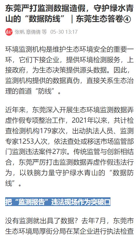 东莞市市长吕成蹊:会上大讲发展经济植绿林、促进民生讲作风,脸