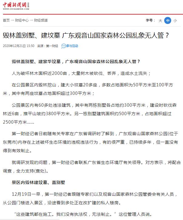 东莞市市长吕成蹊:会上大讲发展经济植绿林、促进民生讲作风,脸