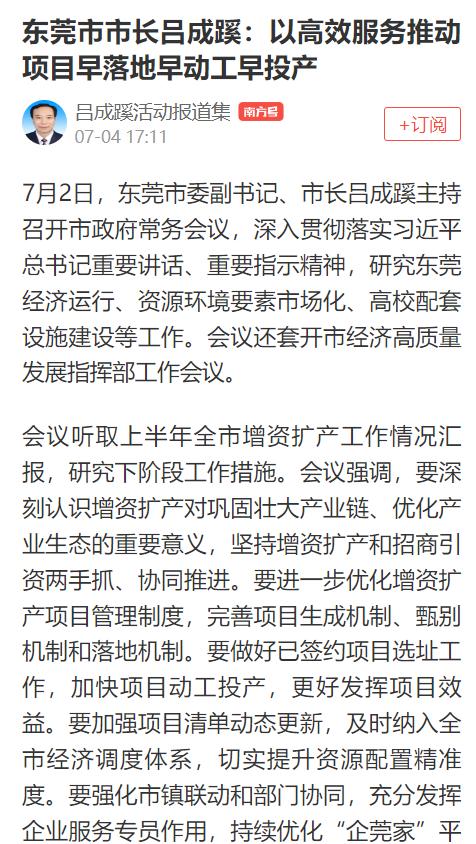 东莞市市长吕成蹊:会上大讲发展经济植绿林、促进民生讲作风,脸