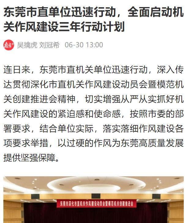 东莞市市长吕成蹊:会上大讲发展经济植绿林、促进民生讲作风,脸