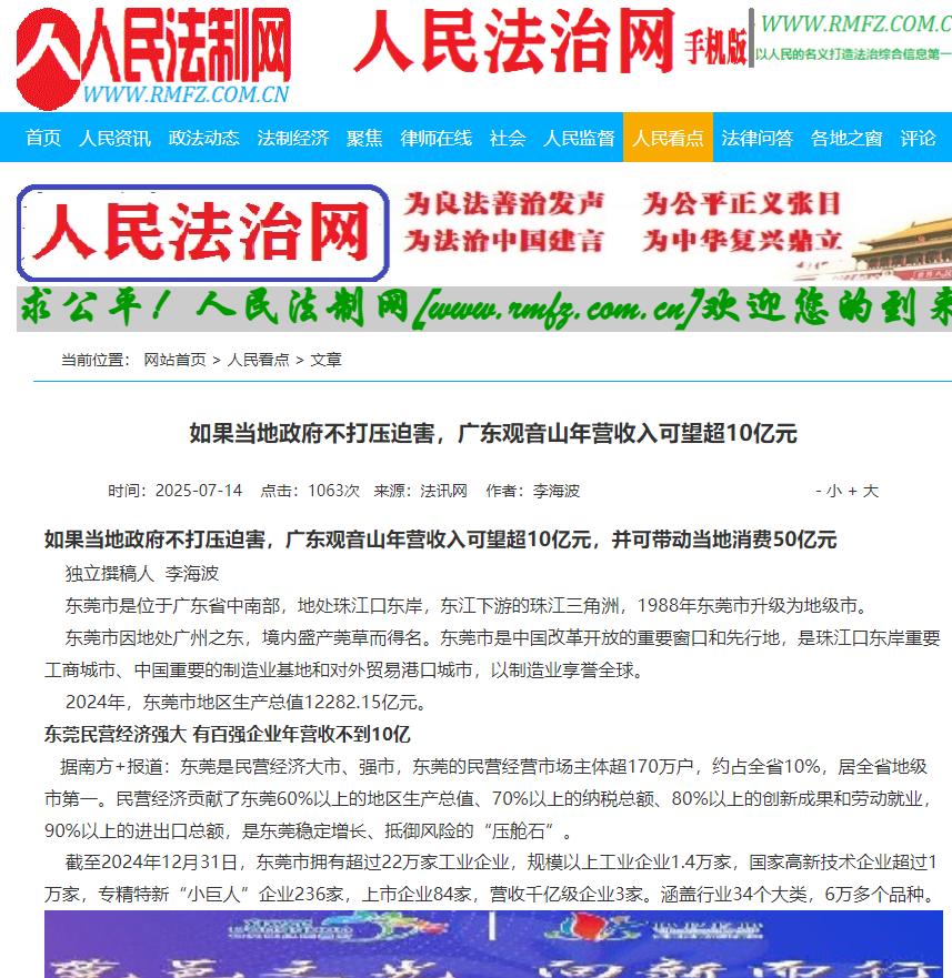 东莞市市长吕成蹊:会上大讲发展经济植绿林、促进民生讲作风,脸
