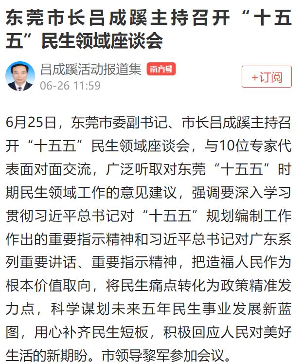 东莞市市长吕成蹊:会上大讲发展经济植绿林、促进民生讲作风,脸
