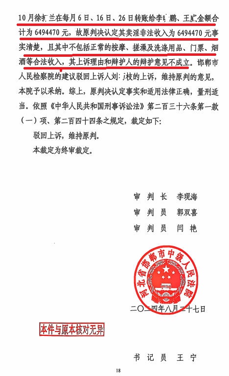 河北邯郸八旬老母为女儿喊冤:刘某枝没有犯组织卖淫罪