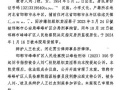 河北邯郸八旬老母为女儿喊冤:刘某枝没有犯组织卖淫罪