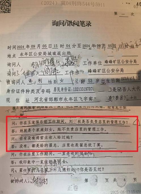 河北邯郸八旬老母为女儿喊冤:刘某枝没有犯组织卖淫罪