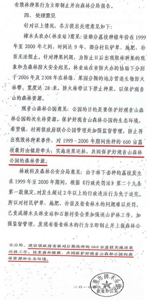 观音山向中央巡视组反映情况,东莞市四部门回复依旧差强人意