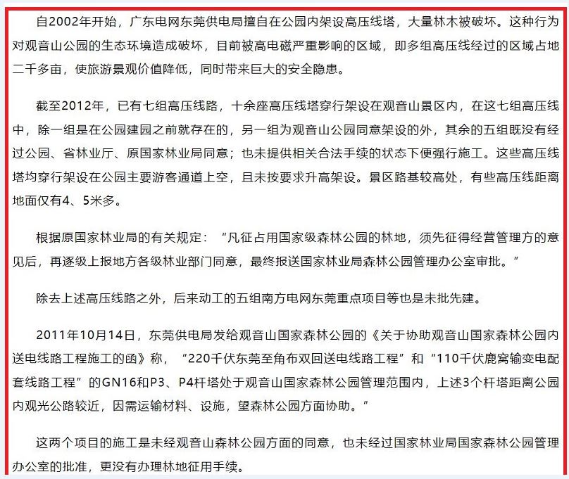 观音山向中央巡视组反映情况,东莞市四部门回复依旧差强人意