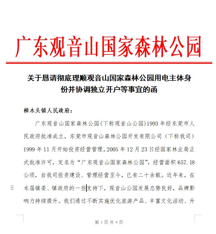 观音山向中央巡视组反映情况,东莞市四部门回复依旧差强人意