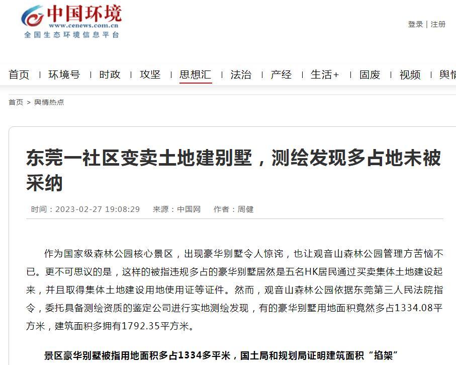 观音山向中央巡视组反映情况,东莞市四部门回复依旧差强人意