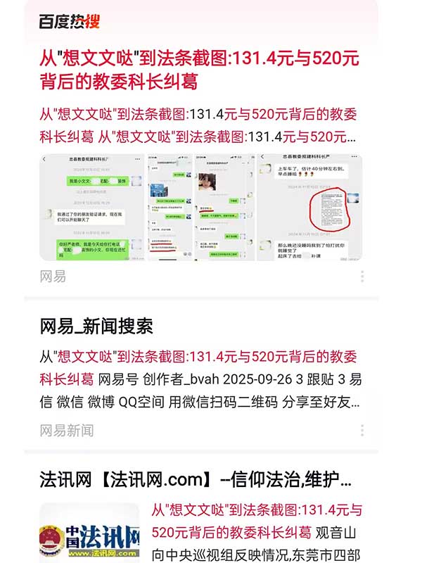 重庆忠县严科长想文文哒风波,纪检介入还被指利诱删帖提宣传