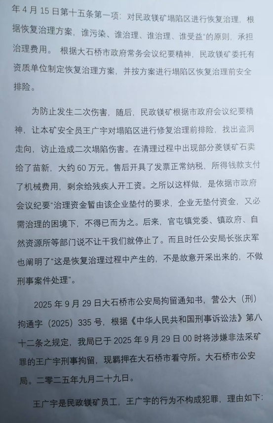 Ӫ�ڴ�ʯ��þ��Խ�翪����̮����ʧ���� ����Ա���������򱻲�