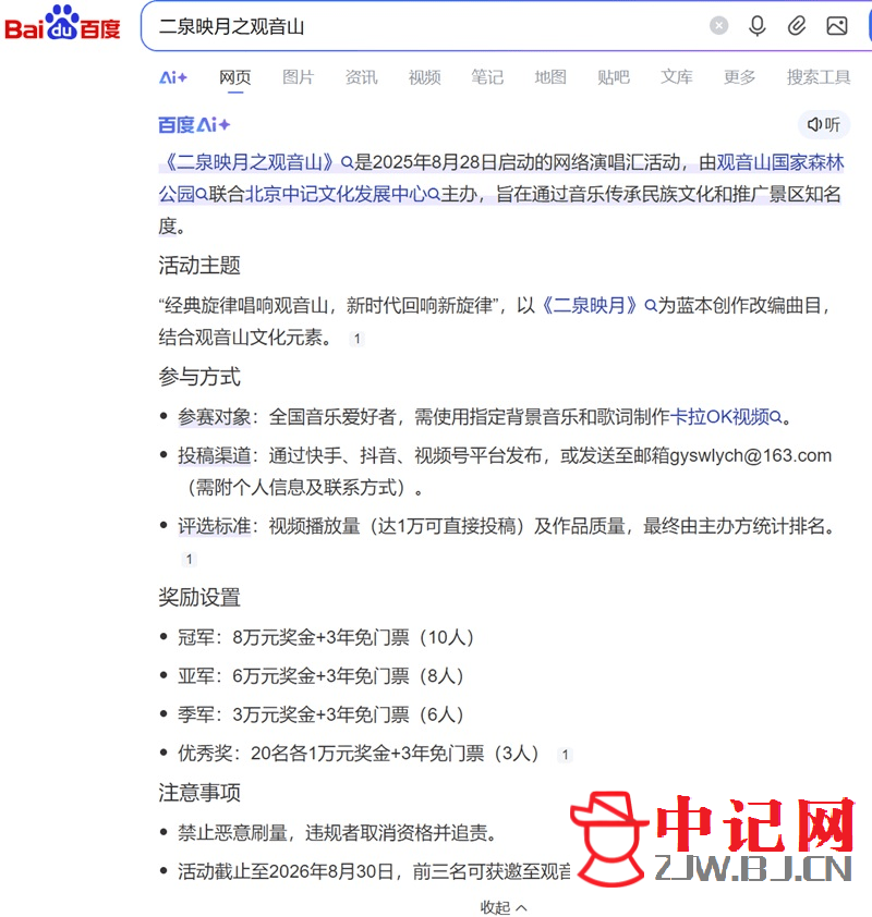 沧海作词的《二泉映月之观音山》引关注