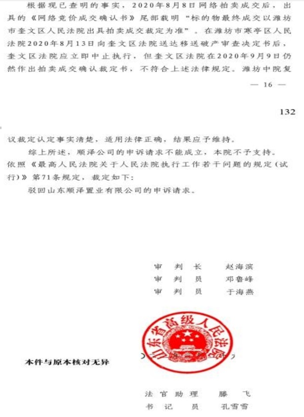 ǧ��ծȨ��Υ��ִ����ʧ  ɽ���߷����ȷ�ת�ö�������