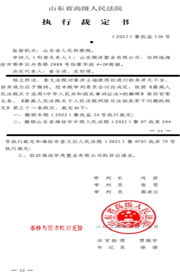 ǧ��ծȨ��Υ��ִ����ʧ  ɽ���߷����ȷ�ת�ö�������