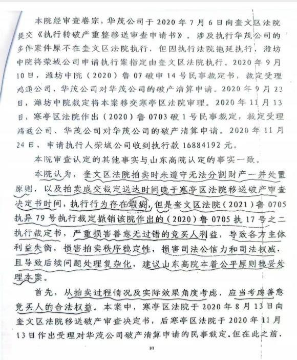 ǧ��ծȨ��Υ��ִ����ʧ  ɽ���߷����ȷ�ת�ö�������