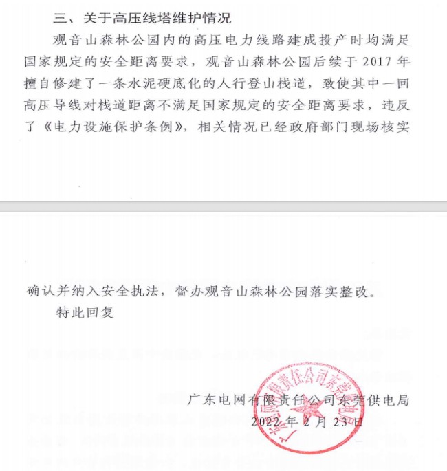 东莞多部门监管缺位,放任观音山重大安全隐患二十余年