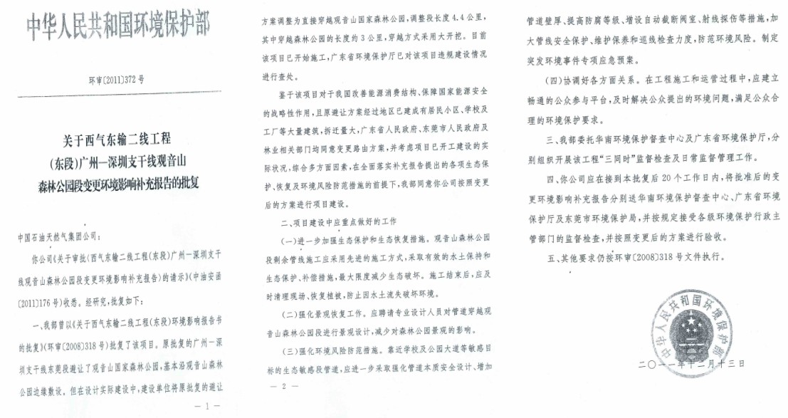 东莞多部门监管缺位,放任观音山重大安全隐患二十余年
