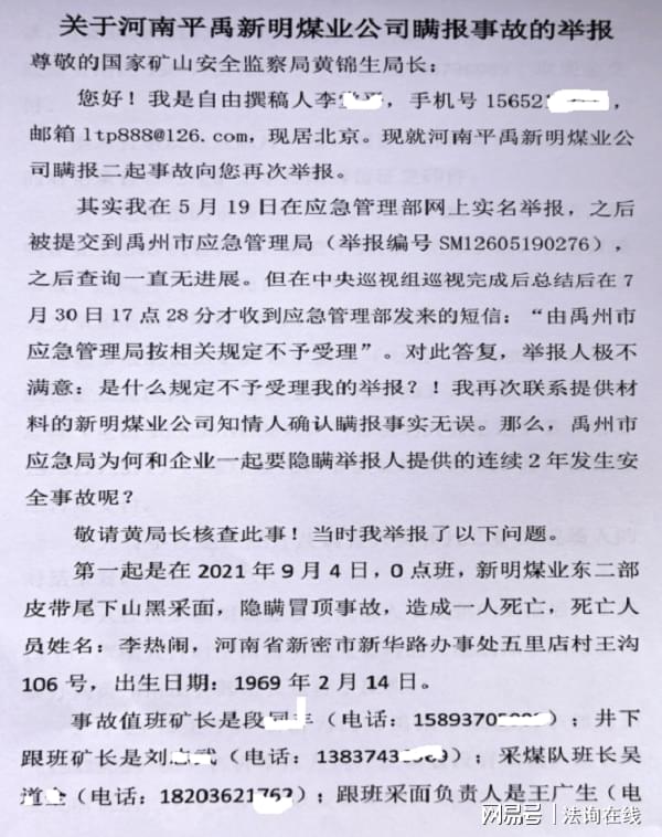 河南平禹新明煤业瞒报实锤了,禹州市相关人员是否被追责