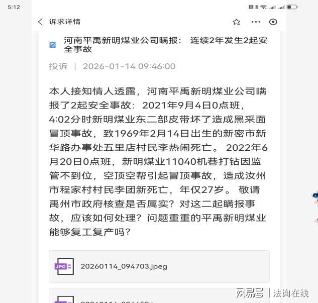 河南平禹新明煤业瞒报实锤了,禹州市相关人员是否被追责