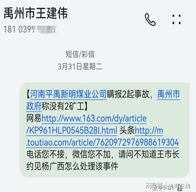 河南平禹新明煤业瞒报实锤了,禹州市相关人员是否被追责