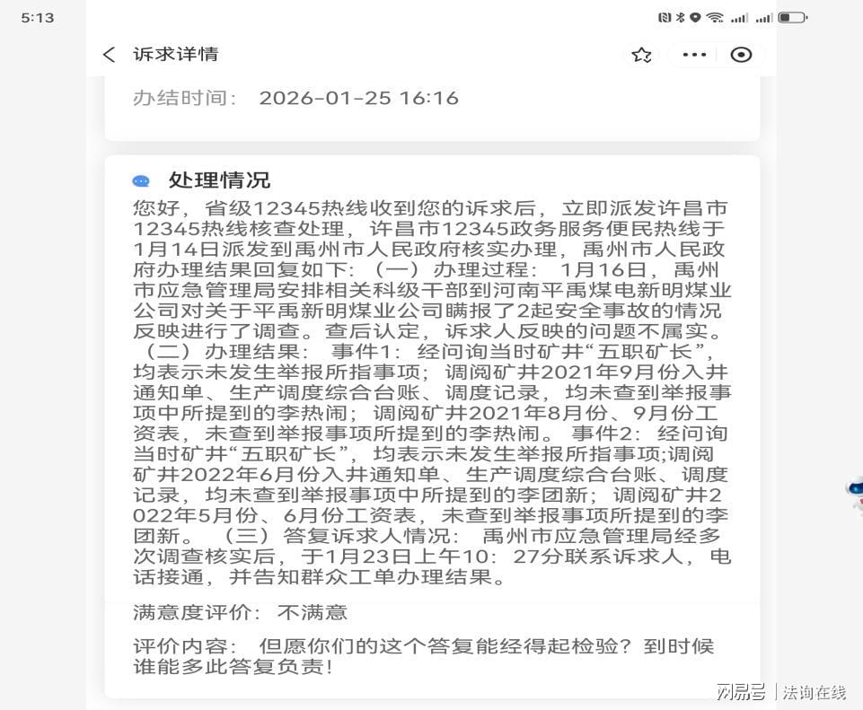 河南平禹新明煤业瞒报实锤了,禹州市相关人员是否被追责