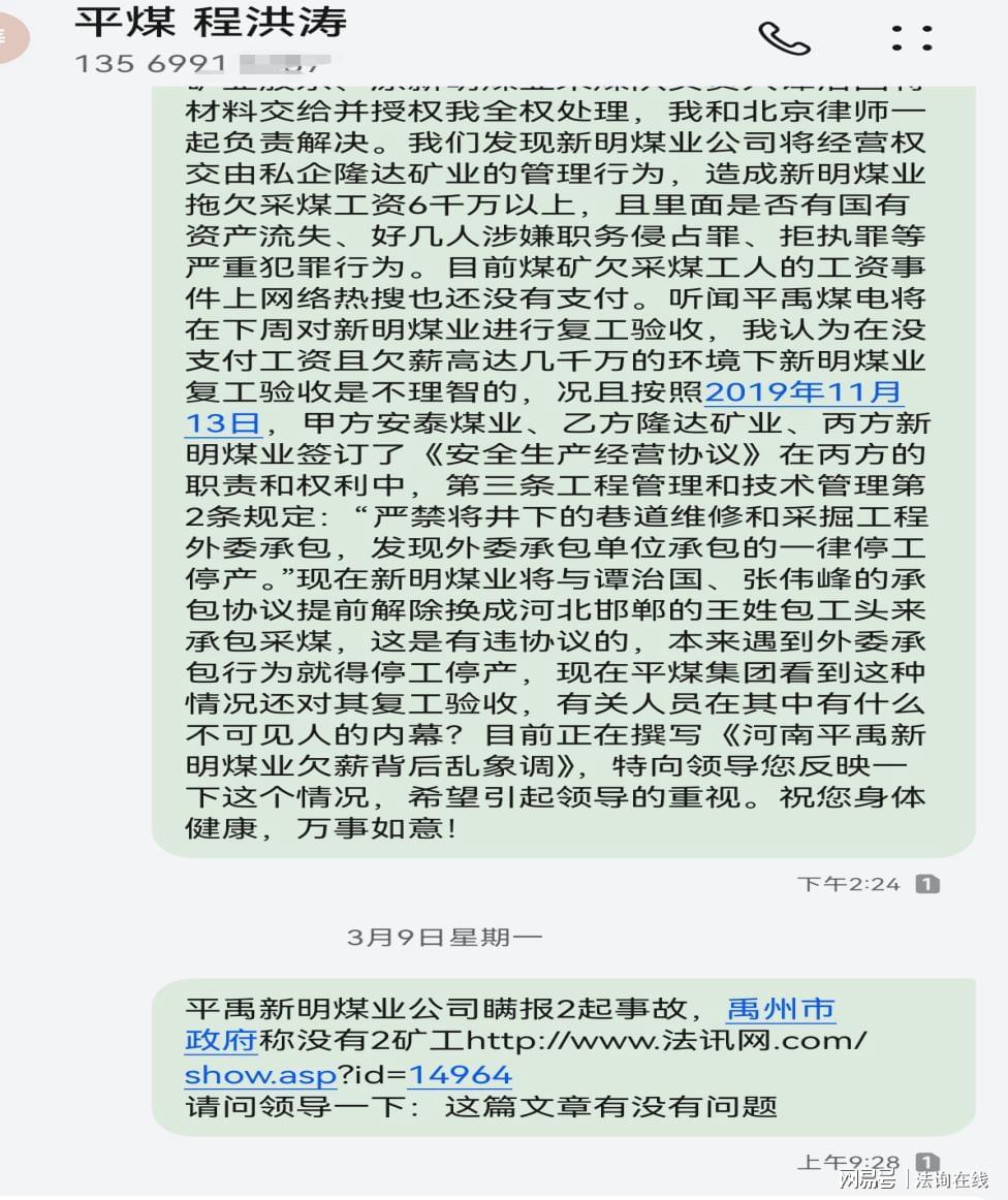 河南平禹新明煤业瞒报实锤了,禹州市相关人员是否被追责