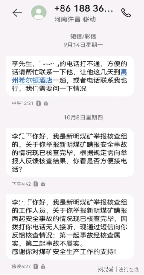 河南平禹新明煤业瞒报实锤了,禹州市相关人员是否被追责
