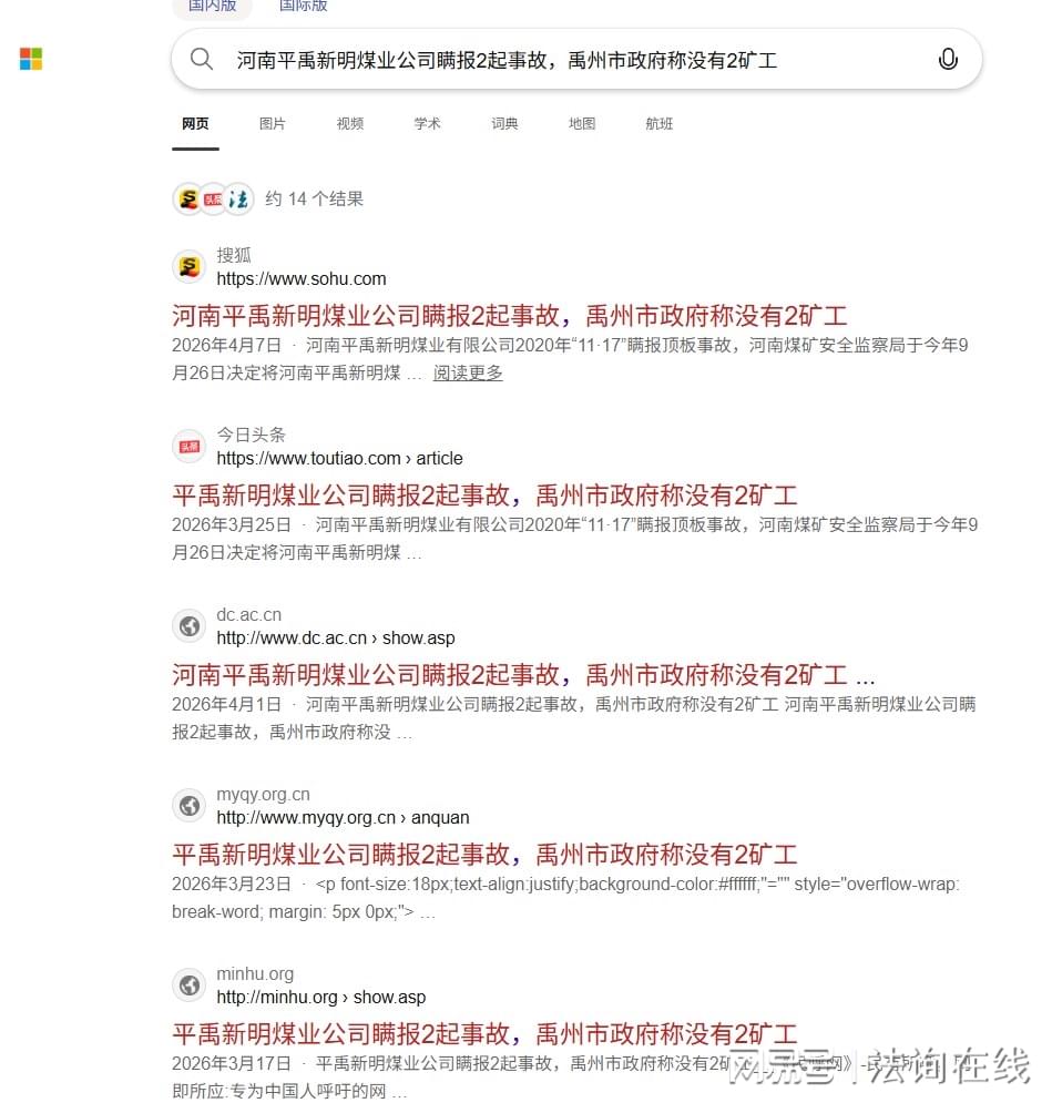 河南平禹新明煤业瞒报实锤了,禹州市相关人员是否被追责