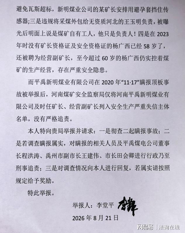 河南平禹新明煤业瞒报实锤了,禹州市相关人员是否被追责
