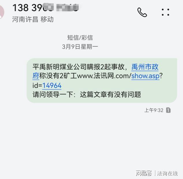 河南平禹新明煤业瞒报实锤了,禹州市相关人员是否被追责